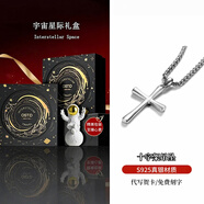 奧斯坦汀十字架S925銀項(xiàng)鏈男潮流設(shè)計(jì)感吊墜送男女生友老公七夕情人節(jié)禮物 十字架吊墜-宇宙星際禮盒 配鈦鋼鏈（60CM）