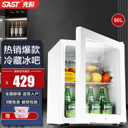 先科（SAST）BC-50T冰吧家用商用小型冷藏柜單門(mén)迷你電冰箱紅酒柜酒店展示柜保鮮茶葉柜辦公室冰吧電競酒店冰箱 50升白【全冷藏+節能+帶鎖】