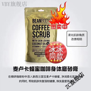 京營(yíng)甄選【官方店】Beanbody咖啡身體磨砂膏澳洲麥盧卡蜂蜜椰子黑色去 麥盧卡蜂蜜(金袋)
