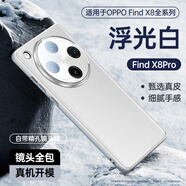 oppofindx8pro手機殼新款findx8真皮保護套林findx8 【浮光白】臻選頭層牛皮防摔裸機手感 OPPOFindX8