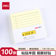得力（deli）100張便利貼76*76mm備忘便簽易撕好貼優(yōu)事貼方形記事貼自粘留言本筆記本本子（混）21526