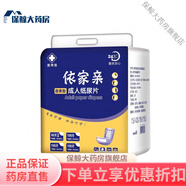 昕雨葫蘆形紙尿片 實(shí)竹源成人紙尿片大號老年人尿不濕U型葫 不斷層不起坨[24*53cm]78片 其他尺碼