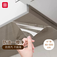 foojo透明廚房防油貼紙耐高溫PET防水防潮吊柜保護(hù)膜櫥柜貼膜40cm*5米