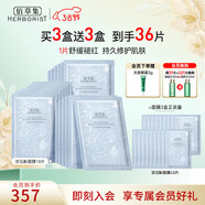 佰草集凍干精華面膜補(bǔ)水保濕舒緩煥白提亮膚色改善暗沉男女百草集護(hù)膚品 石斛面膜（6盒囤貨）