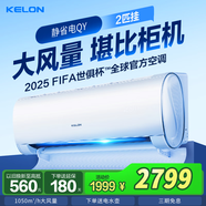科龍（KELON）空調(diào)省電寶QS大1.5匹/1匹以舊換新新一級能效變頻家用冷暖AI高效省電復古臥室空調(diào)掛機 2匹 一級能效 50QY【咨詢客服領優(yōu)惠】