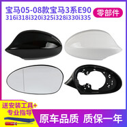 輕爵適用寶馬3系后視鏡外殼316320i325i328i330i335倒車鏡殼鏡框鏡片 【鏡框】副駕駛 【品牌廠】