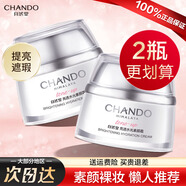 自然堂（CHANDO）素顏霜提亮隔離遮瑕三合一裸妝煙酰胺身體懶人面霜官方正品 素顏霜50g