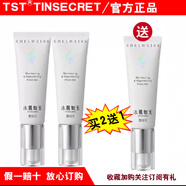 TST庭秘密冰肌如玉靚膚水嫩潔面乳保濕水tst乳液精華液面霜眼霜套裝 隔離霜買2送1