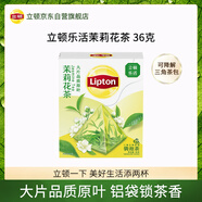立頓（Lipton）樂活茉莉花茶安徽黃山36g 非獨立袋泡三角茶包下午茶1.8g*20包