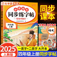 斗半匠 四年級(jí)上冊(cè)字帖 四年級(jí)語(yǔ)文同步練字帖 小學(xué)生練字帖每日一練 寫(xiě)好中國(guó)字 硬筆鋼筆字帖生字筆畫(huà)筆順練習(xí)