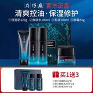 片仔癀男士保濕補水水乳面霜清爽控油不粘膩護膚品套裝禮物送男友老公 潔面+水+乳+霜