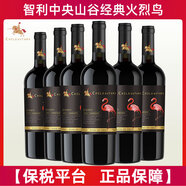 勞塔羅智利中央山谷 佳美娜干紅葡萄酒海外直采13.5度6瓶750ml*6瓶 火烈鳥禮盒裝