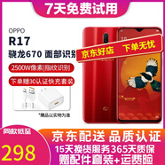 OPPO R17手機(jī) 指紋屏幕 全面屏游戲手機(jī) 2100萬高清攝像頭  安卓手機(jī) 新年紅【贈(zèng)3C認(rèn)證快充】 6+128G 全網(wǎng)通 9成新