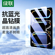 綠聯(lián)適用iPad Pro2024防藍(lán)光鋼化膜11英寸蘋果m4芯片平板屏幕全屏護(hù)眼高清防摔抗指紋保護(hù)膜