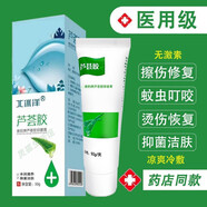 【大藥房官方旗艦店】修復(fù)皮膚干燥醫(yī)用級可搭配抗痘淡化痘印抗黑頭粉刺曬后修護(hù)補(bǔ)水保濕啫喱精華面霜乳液 【醫(yī)用級-蘆薈凝膠】3支