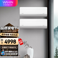 華凌空調(diào)新一級 2匹大出風(fēng)口變頻掛機KFR-50GW/N8HL1 +新一級1.5匹變頻掛機KFR-35GW/N8HL1Pro
