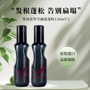 資生堂專業(yè)美發(fā)蓬松噴霧 雪絨蓬蓬粉霧 資生堂蓬松水海鹽水蓬松 蓬松噴霧150ml兩瓶