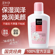 美加凈銀耳珍珠潤膚蜜補水保濕深層滋潤 100ml