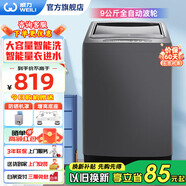 威力（WEILI）洗衣機5.2/5.5/6/7/8/9/10/12kg公斤全自動波輪洗衣機家用迷你小型大容量公寓洗脫桶自潔以舊換新 XQB90-1810A(大容量優(yōu)選+量衣進水）