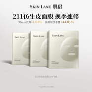 肌侶（skin lane）211仿生皮面膜多效保濕修復(fù)皮膚屏障去紅血絲深度補(bǔ)水熬夜敏肌3盒