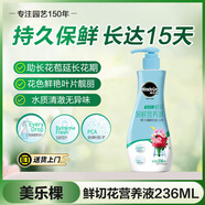 美樂(lè )棵 鮮切花營(yíng)養液236ML/瓶 家庭園藝肥料 延長(cháng)花期濃縮液 鮮花保鮮液