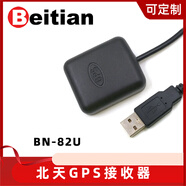 北天USB接收器GPS北斗定位模塊筆記本電腦車載授時(shí)測(cè)速天線BN-808 8代接收器BN-82U