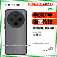 瓦力 適用vivo x200pro手機(jī)殼VIVO X200PRO手機(jī)保護(hù)套半透微磨砂親膚感防摔精孔鏡頭軟邊硬殼-半透黑
