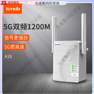 Tenda wifi信號擴大器增強放大器接收穿墻王加強中繼器無線網(wǎng)絡w A18-5G智能雙頻(1200M高速率) 20dBm