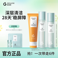 真麗斯（Genlese）控油修護(hù)補(bǔ)水保濕舒緩清潔毛孔潔面水乳油皮護(hù)膚品套裝 【控油修護(hù)】潔面+水+乳