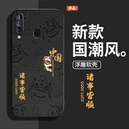 勁國興中國風(fēng)浮雕款適用三星A71手機(jī)殼A8S/A70/A60/A80/A90新款Galaxy硅膠Galaxya套4g5g國潮714g715g904 【素雅黑-AK33諸事皆順】 三星Galaxy A8