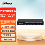 大華股份DAHUA4-24口全千兆POE網(wǎng)絡(luò)交換機48V供電安防監(jiān)控工程網(wǎng)絡(luò)攝像頭高速傳輸大功率S3000C-24GT2GT2GF-375 DH-S3000C-8GT2GT-65 8口POE