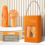 軒伴商務(wù)年會(huì )伴手禮實(shí)用小禮品筆記本保溫杯禮盒定制LOGO公司團建開(kāi)業(yè)活動(dòng)贈品周年慶紀念品隨手禮物 心想事橙+8股遮陽(yáng)雨傘+風(fēng)扇+禮袋