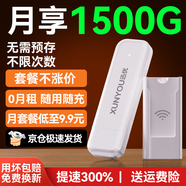 迅優(yōu)【送1500G體驗流量】隨身wifi6免插卡4g移動wifi無線wifi網(wǎng)卡便攜式路由器通用流量2025款5GXY 增強版旗艦wifi提速300%+充電倉【智享套餐】