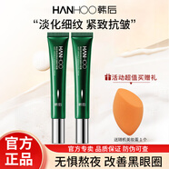 韓后（Hanhoo）眼霜眼精華專柜提拉緊致抗皺改善黑眼圈補水保濕滋潤護膚品女 熬夜緊致抗皺眼霜20g（共2支）