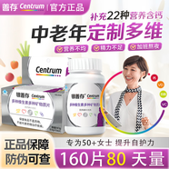 Centrum善存海外原裝進口中老年50+男女性復合維生素銀片小紫瓶粒維礦 女士多維片160粒
