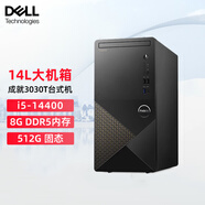 戴爾（DELL）靈越3030S臺式電腦主機(jī)成就3030酷睿i3/i5家用辦公商用財務(wù)稅控工控炒股14代i7-14700 Vos3030-R1422G丨14代i5/8G/5 單主機(jī)【不含顯示器】
