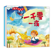 兒童3d立體翻翻書0到3歲兩三歲寶寶啟蒙認(rèn)知早教撕不爛機(jī)關(guān)書格林童話安徒生童話一千零一夜伊索寓言故事書適合幼兒看的繪本閱讀 一千零一夜