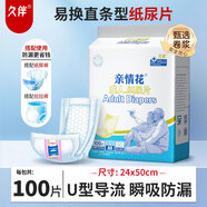 久伴親情花成人紙尿片直條U型蝴蝶老年人用尿不濕孕產(chǎn)婦一次性隔尿墊 【輕薄直條U型100片】M50x24