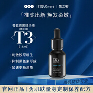 皙之密京東自營官方旗艦店全美世界靚麗護(hù)膚品套裝保養(yǎng)肌膚配方 T3菁致亮采精華液15ml原碼