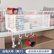 明智一凡宿舍床頭上鋪置物架掛籃架子大學(xué)生免打孔寢室床邊零食收納籃神器 白色大號(hào)-掛鉤款【帶配件】