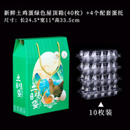 輕鵠蛋包裝盒20枚60枚禮品盒土雞蛋紙箱盒子裝雞蛋的包裝盒定制 巧克力色 新鮮土雞蛋綠色屋頂40