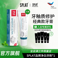 SPLAT斯普雷特俄羅斯進(jìn)口牙膏清潔修護(hù)牙齒脫臭溫和靚白100ML原裝 【無氟】經(jīng)典款2支裝