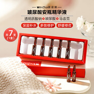 薇諾娜【密集補水】玻尿酸多效修護精華液30ml補水滋潤修護敏感肌好吸收 【1盒有防偽】1.5ml*7支=10.5ml 玻尿酸多效修護精華液