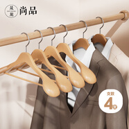 晟旎尚品實(shí)木衣架無(wú)痕衣服掛架晾衣架西服寬肩木質(zhì)衣服撐子加粗防滑 4只裝