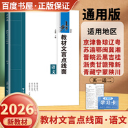 2026步步高大一輪復習講義語文數(shù)學英語物理化學生物基礎提優(yōu)版政治地理歷史通史版 人教版蘇教版湘教版北師大版譯林版外研版金榜苑高二高三高考一輪總復習教輔資料金榜苑正版 【26】語文文言點線面【全國通用