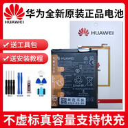 華為（HUAWEI）【品牌原裝】適用暢享7/8/9plus原裝電池10plus30 20pr 暢享7plus【全新原裝】送質(zhì)保兩年