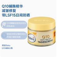 芭樂(lè )雅德國dm芭樂(lè )雅balea輔酶Q10抗皺日霜面霜緊致保濕防曬修復淡 Q101盒
