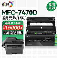 彩格適用兄弟7470d成像鼓brother MFC-7470D激光打印機墨盒硒鼓一體機碳粉墨粉盒感光鼓鼓架