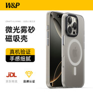 W&P適用蘋果16promax手機(jī)殼iphone16promax磨砂膚感保護(hù)套磁吸充電殼全包防摔抗指紋男女款鈦原色wp