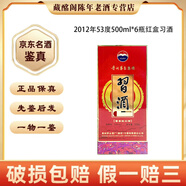 習(xí)酒貴州名酒紅盒習(xí)酒53度500ml醬香型2012年陳年老酒【先鑒后發(fā)】 2012年 500mL 1瓶 紅盒習(xí)酒53度